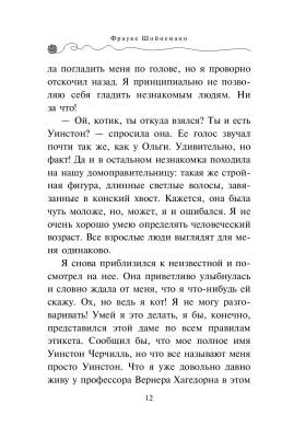 Эл Эксмо Дет.ПриклКота-детект. Кн.1.Агент на мягких лапах.Шойнеманн